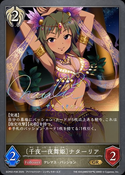 画像1: 〔千夜一夜舞姫〕ナターリアP/【ビショップ】《ECP02-P38》 (1)