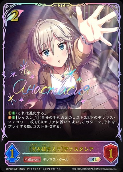 画像1: 〔光を捕まえて〕アナスタシアSL/【エルフ】《ECP02-SL01》 (1)
