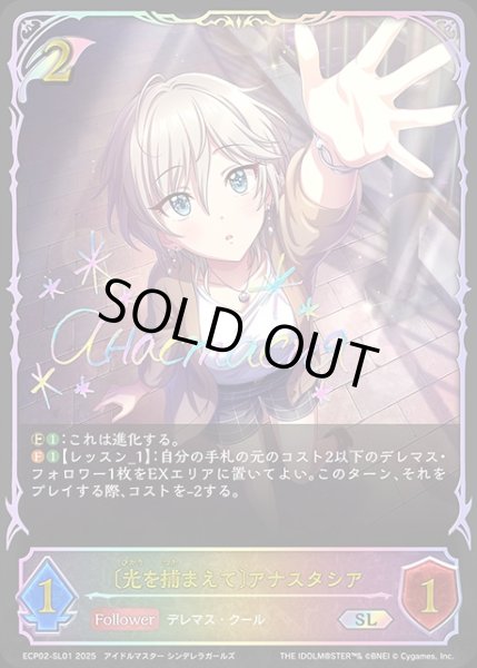 画像1: 〔光を捕まえて〕アナスタシアSL/【エルフ】《ECP02-SL01》 (1)