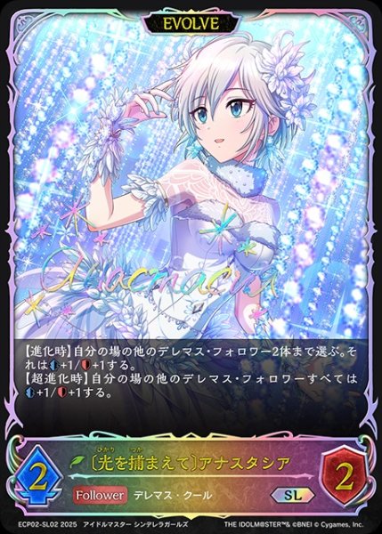 画像1: 〔光を捕まえて〕アナスタシア [EVOLVE]SL/【エルフ】《ECP02-SL02》 (1)