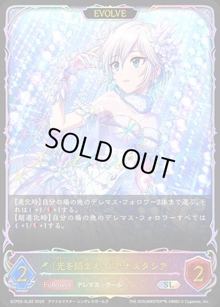 画像1: 〔光を捕まえて〕アナスタシア [EVOLVE]SL/【エルフ】《ECP02-SL02》 (1)