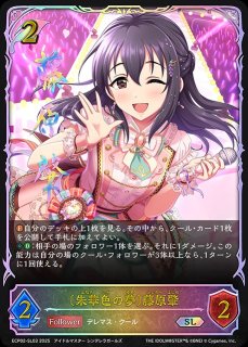 ECP02「アイドルマスター シンデレラガールズ」 - メルカードシャドウ