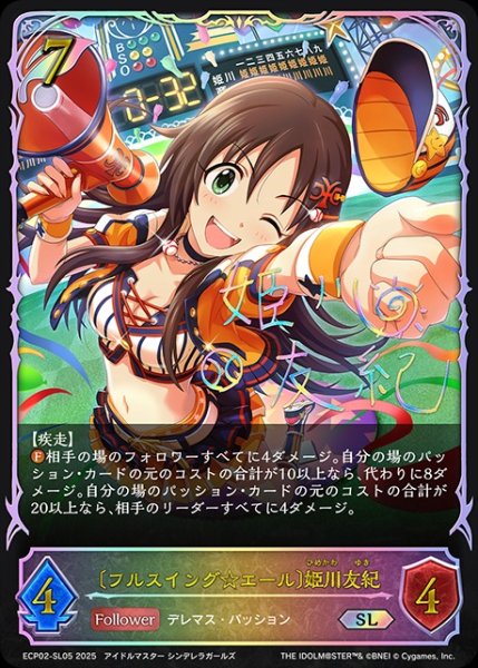 画像1: 〔フルスイング☆エール〕姫川友紀SL/【エルフ】《ECP02-SL05》 (1)