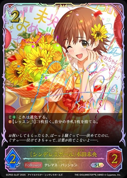 画像1: 〔シンデレラガール〕本田未央SL/【ロイヤル】《ECP02-SL07》 (1)