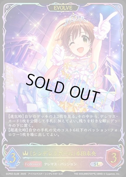 画像1: 〔シンデレラガール〕本田未央 [EVOLVE]SL/【ロイヤル】《ECP02-SL08》 (1)
