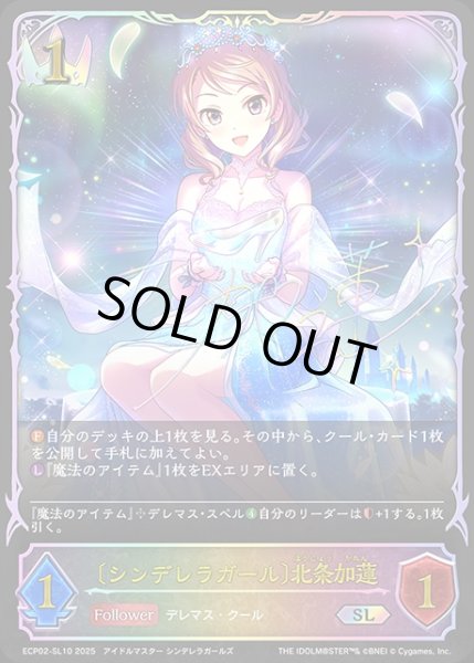 画像1: 〔シンデレラガール〕北条加蓮SL/【ロイヤル】《ECP02-SL10》 (1)