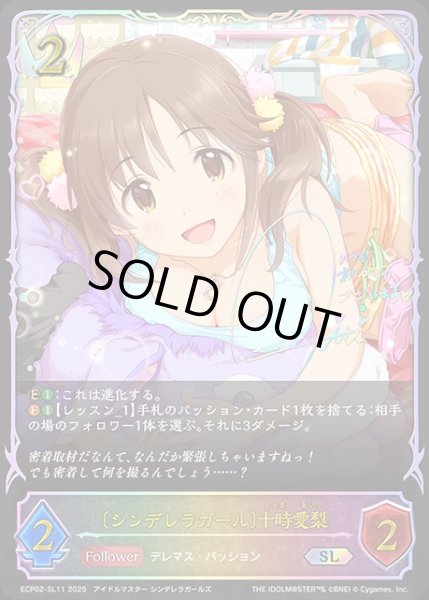 画像1: 〔シンデレラガール〕十時愛梨SL/【ロイヤル】《ECP02-SL11》 (1)