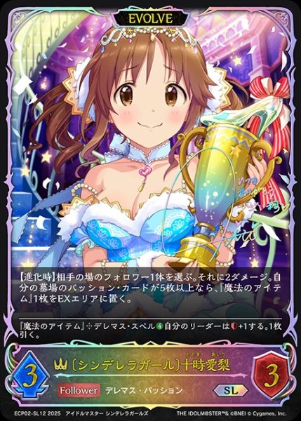 画像1: 〔シンデレラガール〕十時愛梨 [EVOLVE]SL/【ロイヤル】《ECP02-SL12》 (1)
