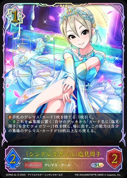 画像1: 〔シンデレラガール〕塩見周子SL/【ウィッチ】《ECP02-SL13》 (1)