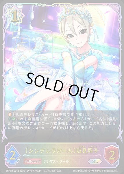 画像1: 〔シンデレラガール〕塩見周子SL/【ウィッチ】《ECP02-SL13》 (1)