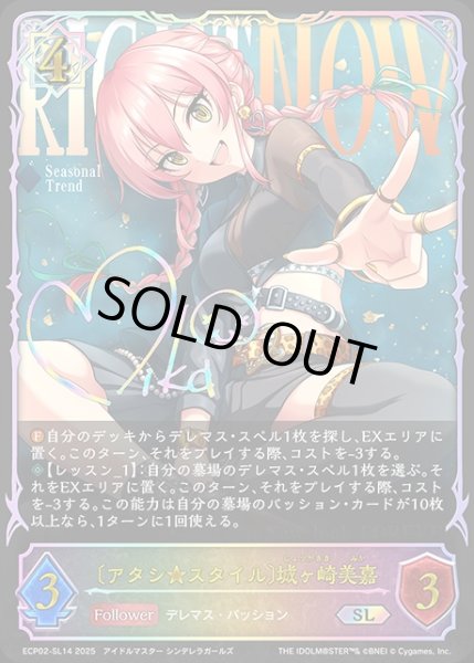 画像1: 〔アタシ★スタイル〕城ヶ崎美嘉SL/【ウィッチ】《ECP02-SL14》 (1)
