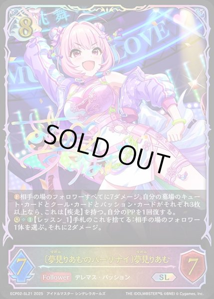 画像1: 〔夢見りあむのパーリナイ〕夢見りあむSL/【ドラゴン】《ECP02-SL21》 (1)