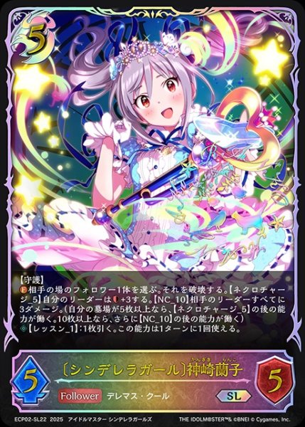 画像1: 〔シンデレラガール〕神崎蘭子SL/【ナイトメア】《ECP02-SL22》 (1)