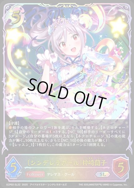 画像1: 〔シンデレラガール〕神崎蘭子SL/【ナイトメア】《ECP02-SL22》 (1)