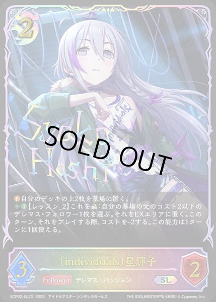 画像1: 〔individuals〕星輝子SL/【ナイトメア】《ECP02-SL23》 (1)