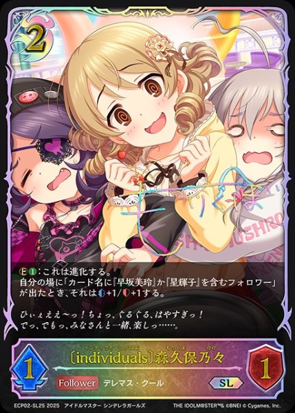 画像1: 〔individuals〕森久保乃々SL/【ナイトメア】《ECP02-SL25》 (1)