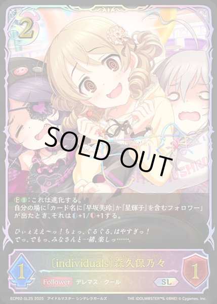 画像1: 〔individuals〕森久保乃々SL/【ナイトメア】《ECP02-SL25》 (1)