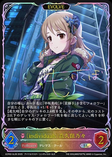 画像1: 〔individuals〕森久保乃々 [EVOLVE]SL/【ナイトメア】《ECP02-SL26》 (1)