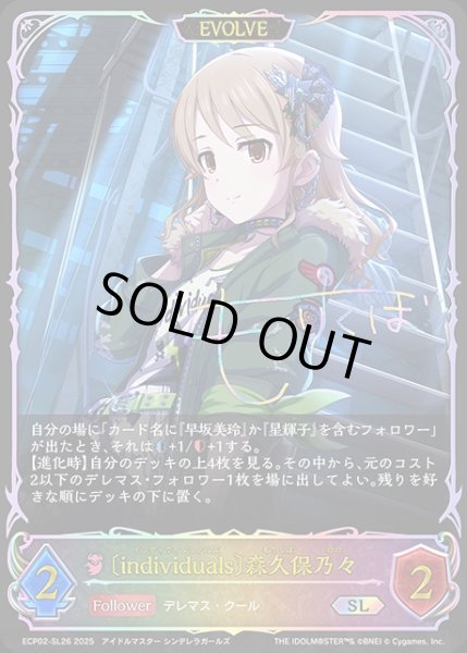 画像1: 〔individuals〕森久保乃々 [EVOLVE]SL/【ナイトメア】《ECP02-SL26》 (1)