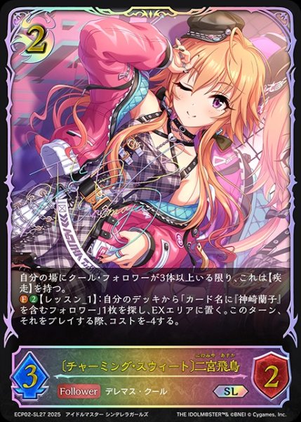 画像1: 〔チャーミング・スウィート〕二宮飛鳥SL/【ナイトメア】《ECP02-SL27》 (1)
