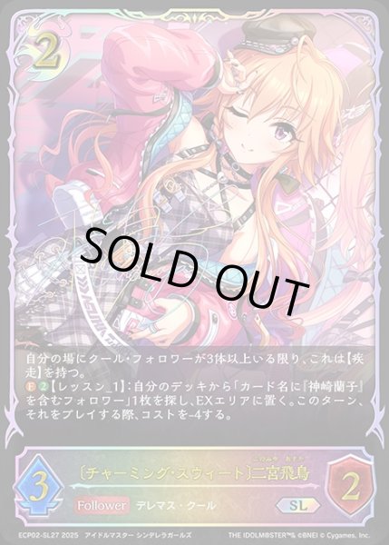 画像1: 〔チャーミング・スウィート〕二宮飛鳥SL/【ナイトメア】《ECP02-SL27》 (1)