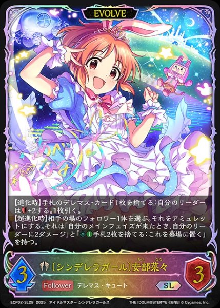 画像1: 〔シンデレラガール〕安部菜々 [EVOLVE]SL/【ビショップ】《ECP02-SL29》 (1)