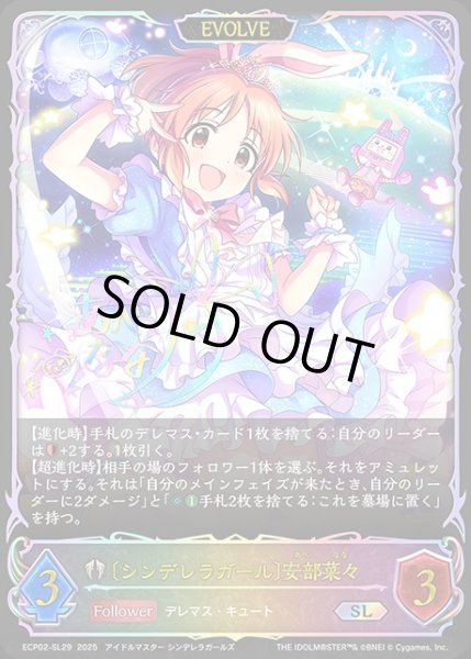 画像1: 〔シンデレラガール〕安部菜々 [EVOLVE]SL/【ビショップ】《ECP02-SL29》 (1)