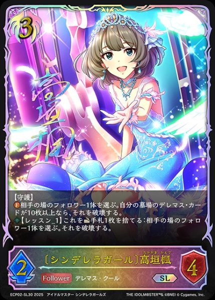 画像1: 〔シンデレラガール〕高垣楓SL/【ビショップ】《ECP02-SL30》 (1)