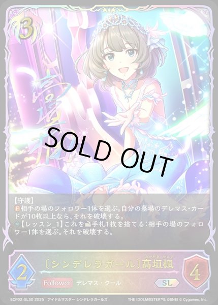 画像1: 〔シンデレラガール〕高垣楓SL/【ビショップ】《ECP02-SL30》 (1)