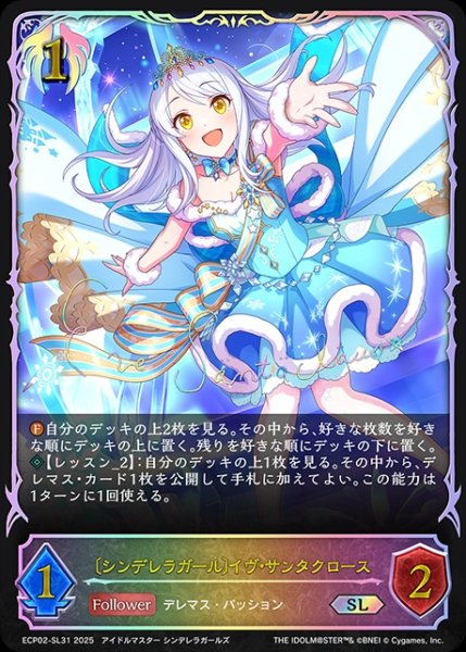 画像1: 【状態B】〔シンデレラガール〕イヴ・サンタクロースSL/【ビショップ】《ECP02-SL31》 (1)