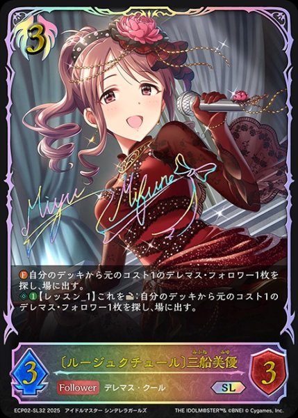 画像1: 〔ルージュクチュール〕三船美優SL/【ビショップ】《ECP02-SL32》 (1)