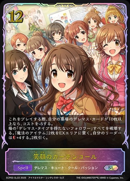 画像1: 笑顔のカーテンコールSL/【ニュートラル】《ECP02-SL33》 (1)