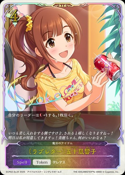 画像1: 〔ラブレター〕五十嵐響子SL/【ニュートラル】《ECP02-SL34》 (1)