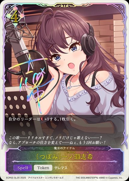 画像1: 〔つぼみ〕一ノ瀬志希SL/【ニュートラル】《ECP02-SL35》 (1)