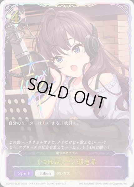 画像1: 〔つぼみ〕一ノ瀬志希SL/【ニュートラル】《ECP02-SL35》 (1)