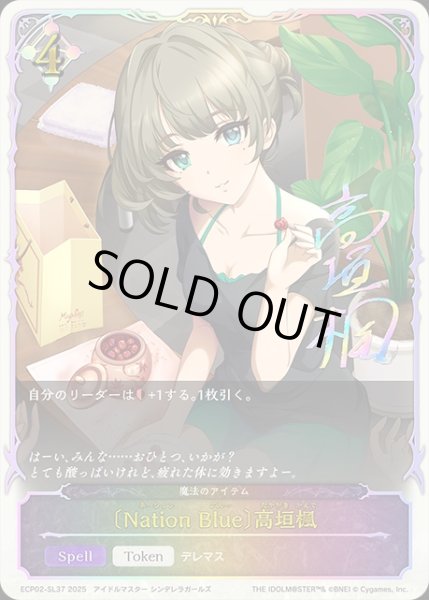 画像1: 〔Nation Blue〕高垣楓/【トークン】《ECP02-SL37》 (1)