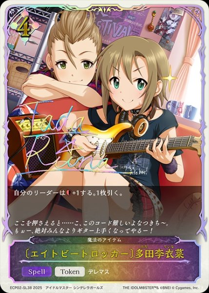 画像1: 〔エイトビートロッカー〕多田李衣菜SL/【ニュートラル】《ECP02-SL38》 (1)