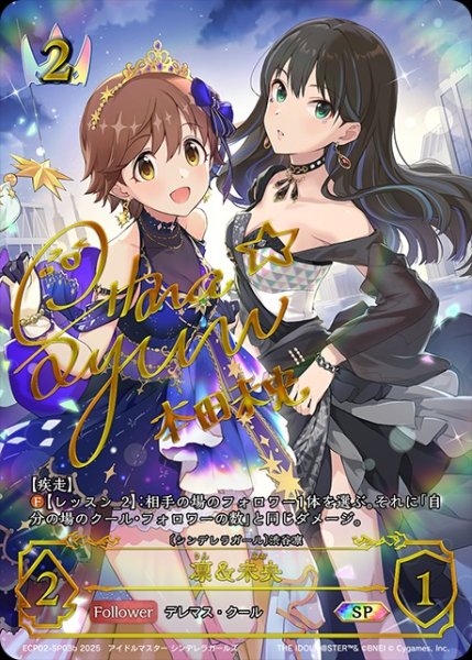 画像1: 凛＆未央[原 紗友里]SP/【ロイヤル】《ECP02-SP03b》 (1)