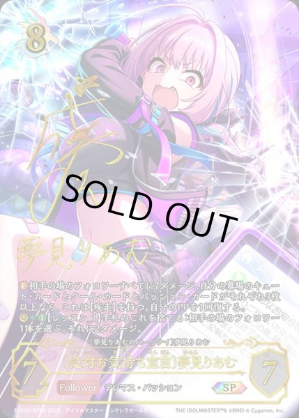 画像1: 〔絶対お気持ち宣言〕夢見りあむ[星希 成奏]SP/【ドラゴン】《ECP02-SP08》 (1)