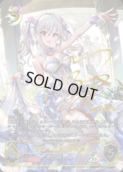 エボルヴ SP 〔祝宴の白姫〕神崎蘭子 声優サイン 祝宴の白姫 神崎蘭子 SP 声優サイン - メルカリ