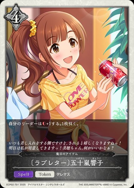 画像1: 〔ラブレター〕五十嵐響子/【トークン】《ECP02-T01》 (1)