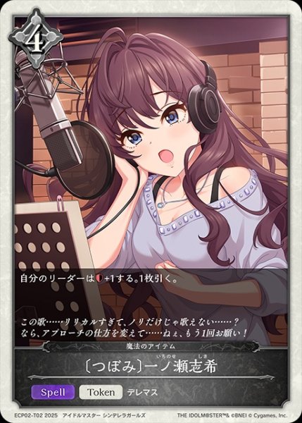 画像1: 〔つぼみ〕一ノ瀬志希/【トークン】《ECP02-T02》 (1)