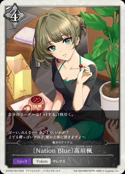 画像1: 〔Nation Blue〕高垣楓/【トークン】《ECP02-T04》 (1)