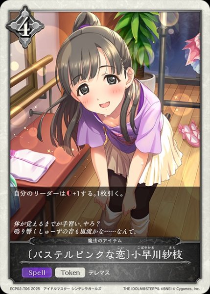 画像1: 〔パステルピンクな恋〕小早川紗枝/【トークン】《ECP02-T06》 (1)