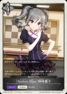 女神は朝焼けの海に〕新田美波[洲崎 綾]SP/【エルフ】《ECP02-SP01