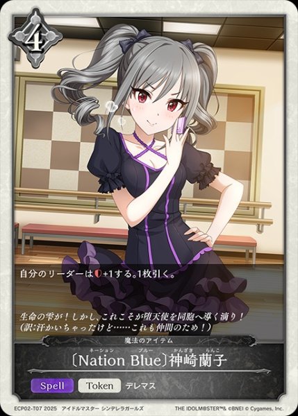 画像1: 〔Nation Blue〕神崎蘭子/【トークン】《ECP02-T07》 (1)