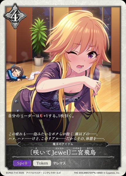 画像1: 〔咲いてJewel〕二宮飛鳥/【トークン】《ECP02-T10》 (1)
