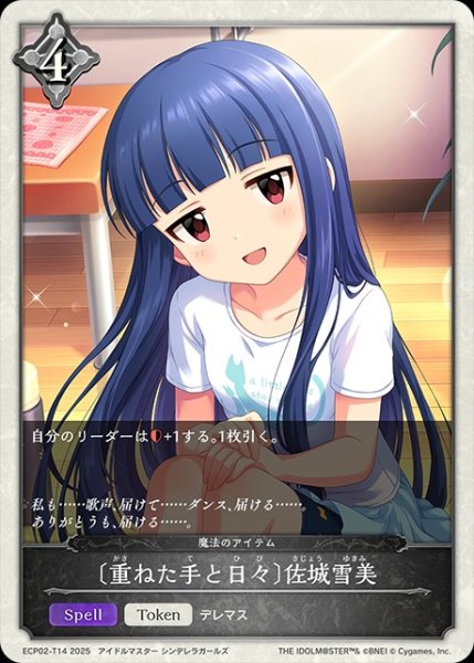 画像1: 〔重ねた手と日々〕佐城雪美/【トークン】《ECP02-T14》 (1)