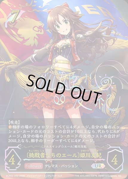 画像1: 〔挑戦者たちのエール〕姫川友紀[姫川友紀]UR/【エルフ】《ECP02-U02》 (1)