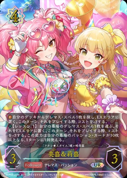 画像1: 美嘉＆莉嘉[城ケ崎美嘉]UR/【ウィッチ】《ECP02-U05a 》 (1)